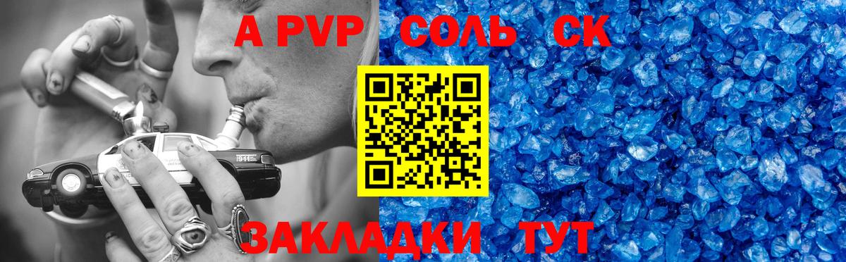 Альфа ПВП Соль Нальчик