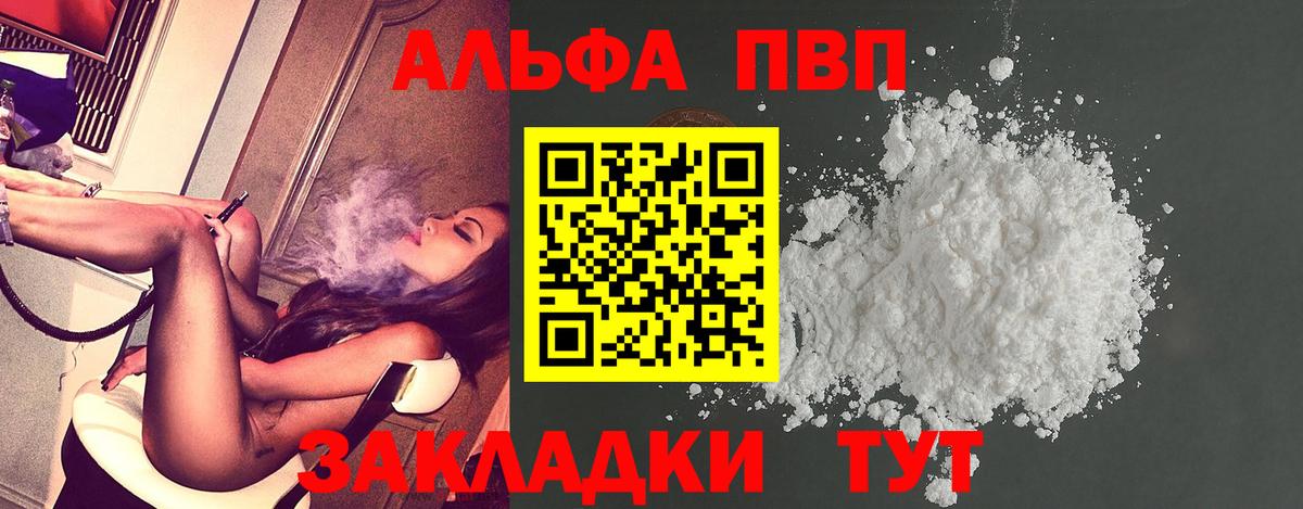 Нальчик  Альфа ПВП  APVP мука  APVP кристаллы  Вход с VPN  А ПВП Соль 