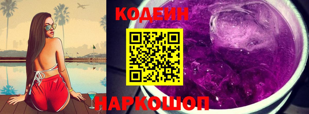 Кодеиновый сироп Lean напиток Lean (лин)  Кодеиновый сироп Lean напиток Lean (лин)  Нальчик  Вход с VPN 
